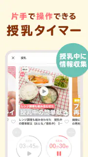 トモニテ-授乳・育児記録と離乳食レシピ動画アプリ旧ママデイズ screenshot 4