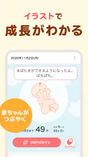トモニテ-授乳・育児記録と離乳食レシピ動画アプリ旧ママデイズ screenshot 5