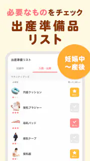 トモニテ-授乳・育児記録と離乳食レシピ動画アプリ旧ママデイズ screenshot 6