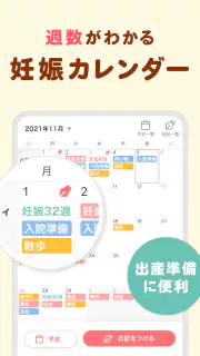 トモニテ-授乳・育児記録と離乳食レシピ動画アプリ旧ママデイズ screenshot 7