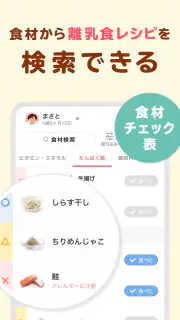 トモニテ-授乳・育児記録と離乳食レシピ動画アプリ旧ママデイズ screenshot 8