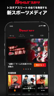 トヨタイムズスポーツ screenshot 1