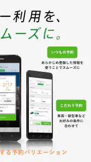 トヨタレンタカーアプリ screenshot 2