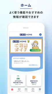 トライHOME screenshot 2
