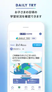トライHOME screenshot 3