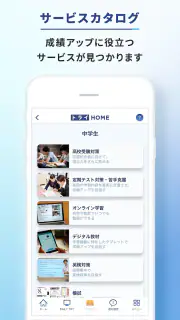 トライHOME screenshot 4