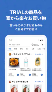 トライアルネットスーパー screenshot 1