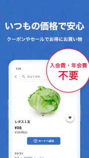 トライアルネットスーパー screenshot 2