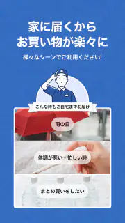トライアルネットスーパー screenshot 7