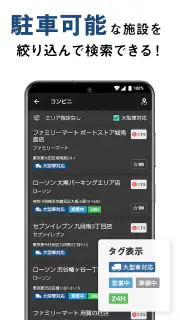 トラックカーナビ - 大型車規制に対応 by ナビタイム screenshot 7