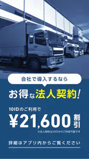 トラックカーナビ - 大型車規制に対応 by ナビタイム screenshot 8