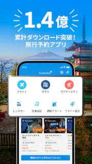 トラベロカ(Traveloka) ホテル・航空券・旅行予約 screenshot 1