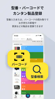 トリセツ　～家電の取扱説明書とお役立ち情報を一元管理！～ screenshot 3