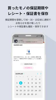 トリセツ　～家電の取扱説明書とお役立ち情報を一元管理！～ screenshot 5