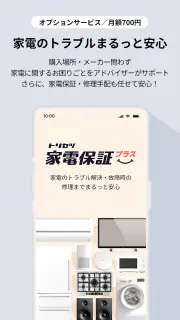 トリセツ　～家電の取扱説明書とお役立ち情報を一元管理！～ screenshot 8