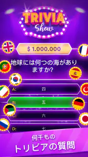 トリビアゲーム：ミリオネアクイズ screenshot 1
