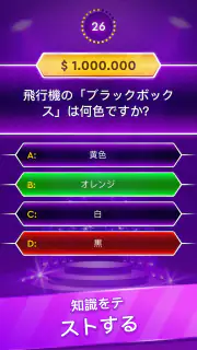 トリビアゲーム：ミリオネアクイズ screenshot 3