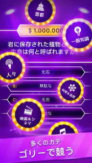 トリビアゲーム：ミリオネアクイズ screenshot 4