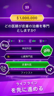 トリビアゲーム：ミリオネアクイズ screenshot 6