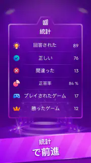 トリビアゲーム：ミリオネアクイズ screenshot 7