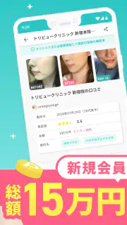 トリビュー（美容 医療の口コミ予約アプリ） screenshot 2