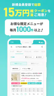 トリビュー（美容 医療の口コミ予約アプリ） screenshot 5