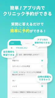 トリビュー（美容 医療の口コミ予約アプリ） screenshot 8