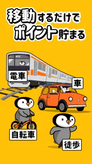 トリマ-移動でポイント貯まる。散歩・あるくだけでお小遣い稼ぎ screenshot 2