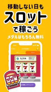 トリマ-移動でポイント貯まる。散歩・あるくだけでお小遣い稼ぎ screenshot 5