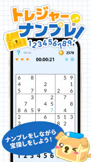 トレジャーナンプレ - パズルでコインをゲット！ screenshot 1