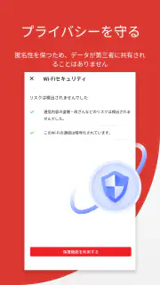 トレンドマイクロ VPN screenshot 2