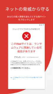 トレンドマイクロ VPN screenshot 5