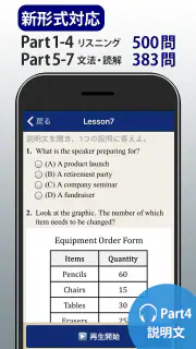 トレーニング TOEIC®test -リスニング・文法・単語 screenshot 2