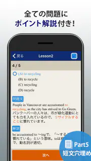 トレーニング TOEIC®test -リスニング・文法・単語 screenshot 3