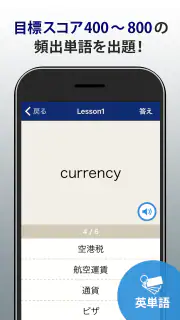 トレーニング TOEIC®test -リスニング・文法・単語 screenshot 5