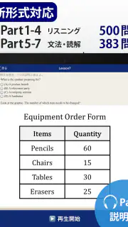 トレーニング TOEIC®test -リスニング・文法・単語 screenshot 7