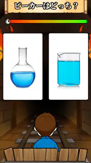 トロッコ2択クイズ screenshot 2