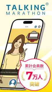 トーキングマラソン - 瞬間英作文で英語・英会話トレーニング screenshot 2
