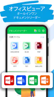 ドキュメントリーダー：PDFリーダー screenshot 1