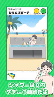 ドケチボーイ -脱出ゲーム screenshot 2