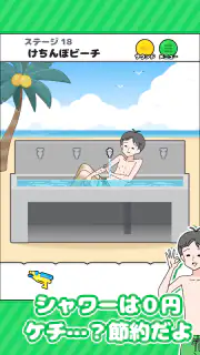 ドケチボーイ -脱出ゲーム screenshot 6