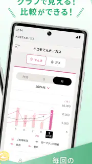 ドコモでんき／ガス　料金・使用量が一目でわかる！ screenshot 2