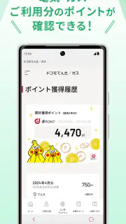ドコモでんき／ガス　料金・使用量が一目でわかる！ screenshot 4