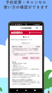 ドコモ海外利用 screenshot 2