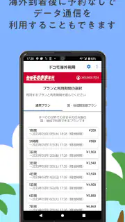 ドコモ海外利用 screenshot 3