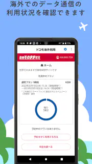 ドコモ海外利用 screenshot 4