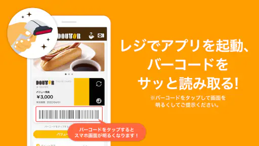 ドトール バリューカード（DVC）アプリ screenshot 2