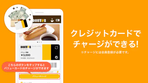 ドトール バリューカード（DVC）アプリ screenshot 3