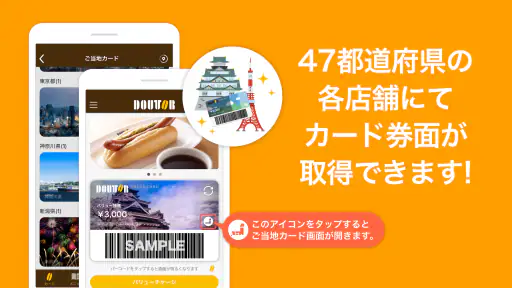 ドトール バリューカード（DVC）アプリ screenshot 6