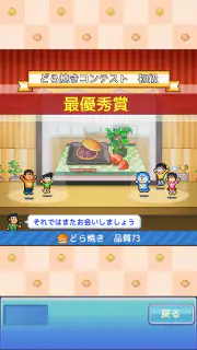 ドラえもんのどら焼き屋さん物語 screenshot 7